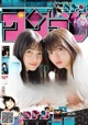 Hono Tamura 田村保乃, Rei Ozono 大園玲, Shonen Sunday 2021 No.02-03 (週刊少年サンデー 2021年2-3号)